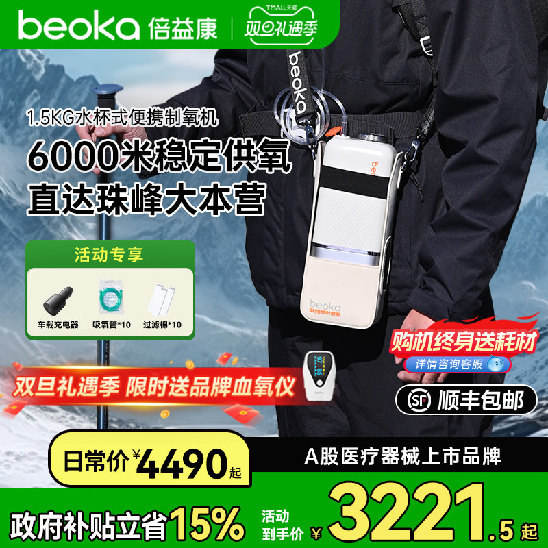 倍益康水杯式便携制氧机抗高反