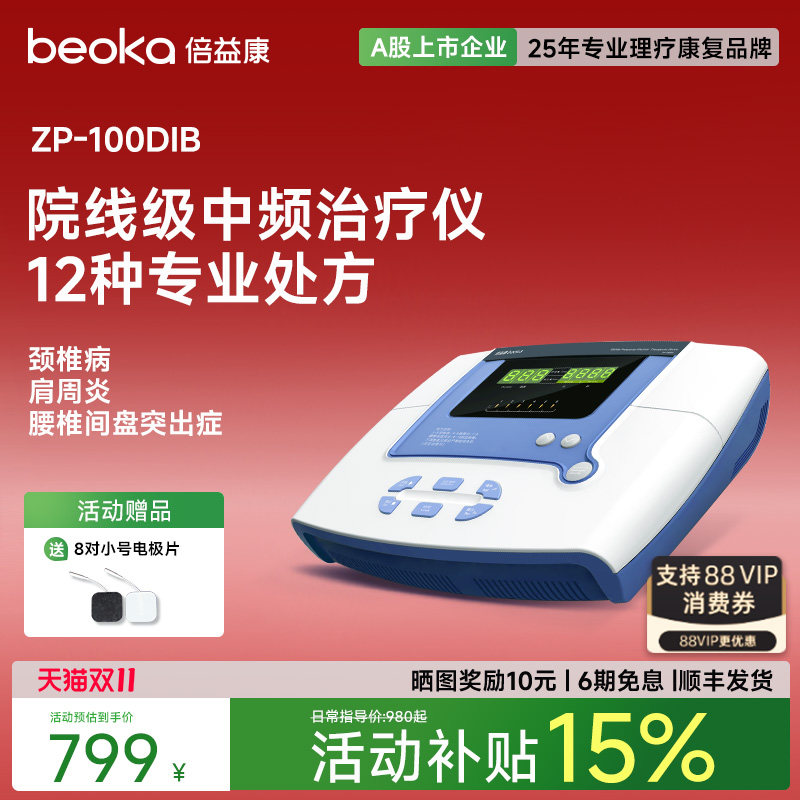 倍益康DIB中频脉冲电疗仪家用理疗仪按摩医用腰椎间盘突出治疗仪
