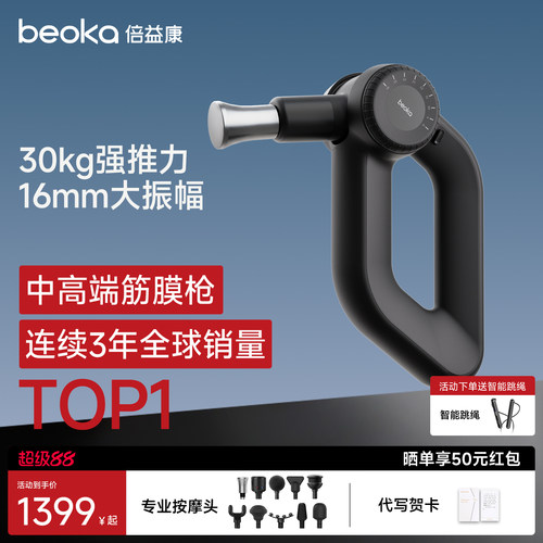 倍益康2026新款赛季深振幅筋膜枪