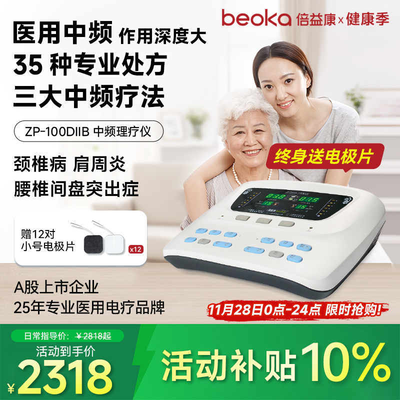 倍益康中频理疗仪治疗仪医院同款