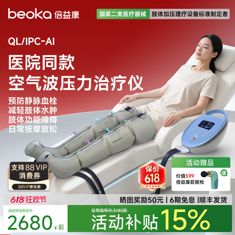 倍益康空气波压力治疗仪医用腿部按摩器老人水肿静脉血栓气压理疗