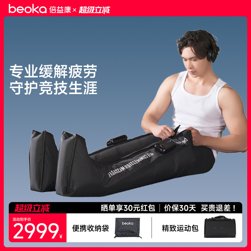 倍益康气动压缩靴腿部气压恢复系统HACM-A1深层肌肉放松按摩器仪