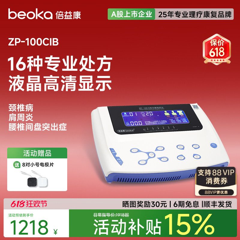 倍益康中频理疗仪脉冲电疗仪家用腰椎间盘颈椎经络按摩治疗仪CIB