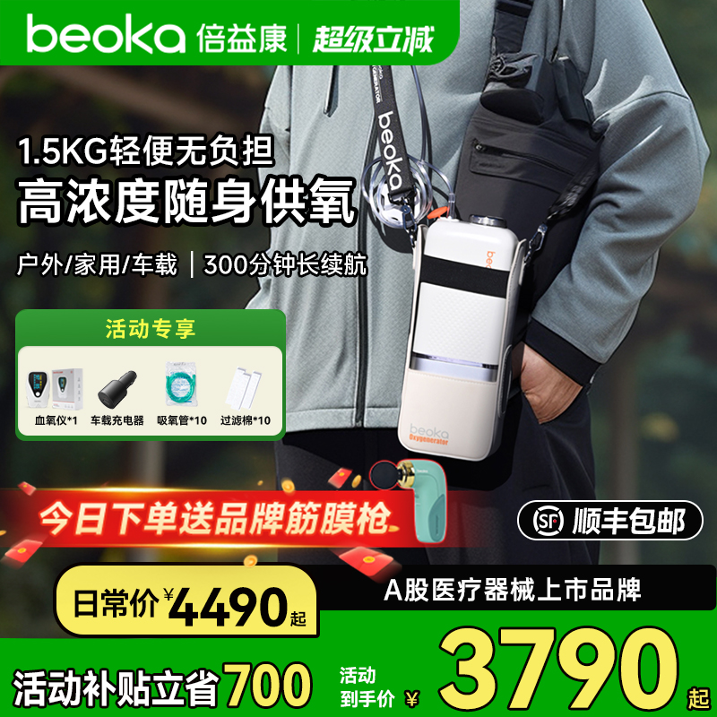 倍益康制氧机小型随身