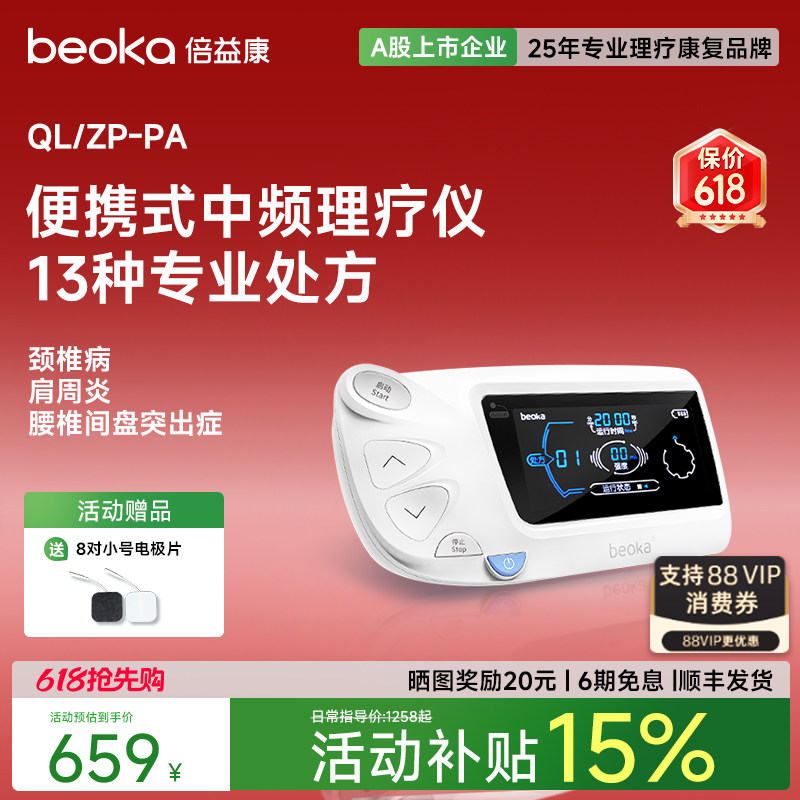 倍益康PA家用手持中频理疗仪治疗仪脉冲电颈椎按摩器腰椎间盘突出
