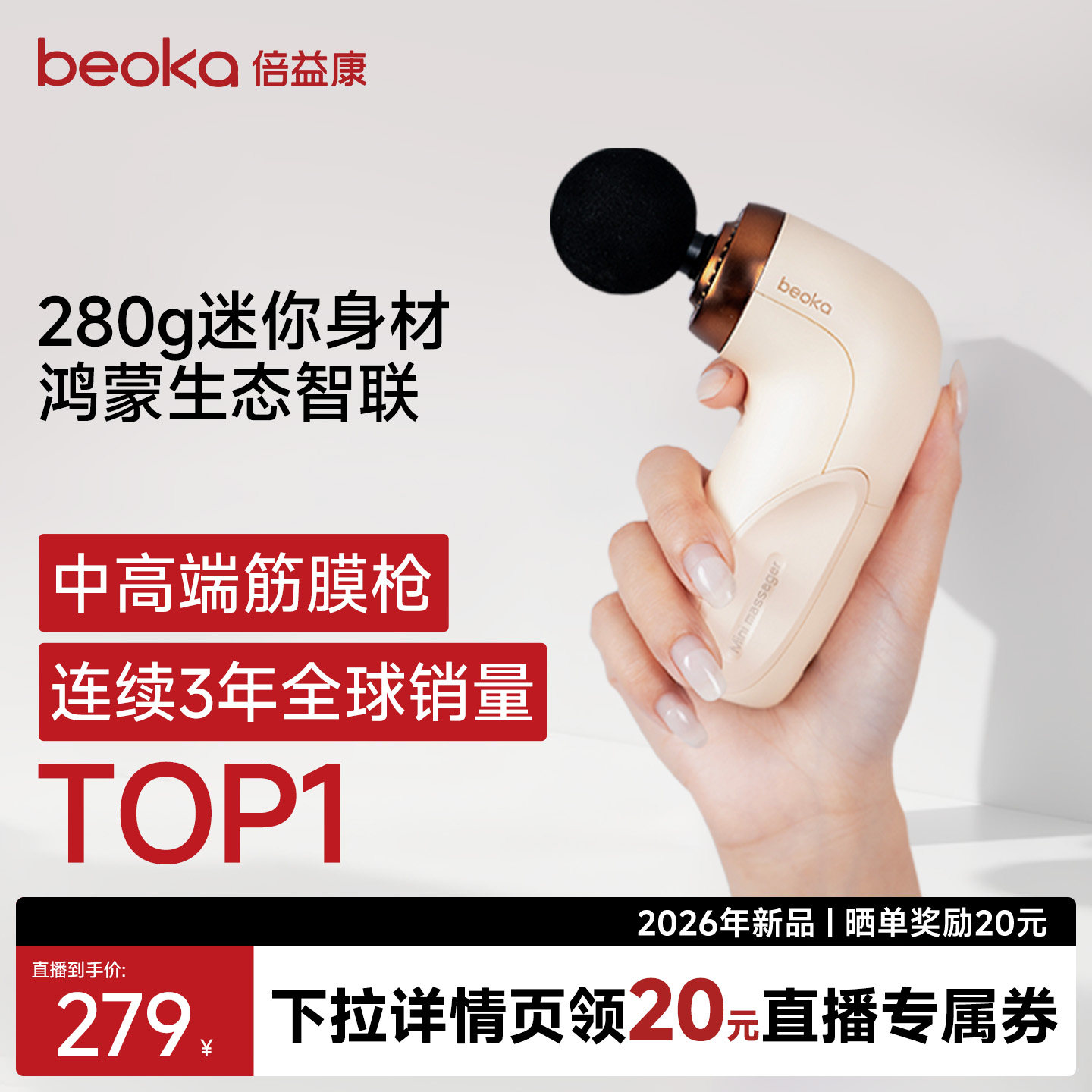 倍益康超mini筋膜枪HA1肌肉放松按摩器迷你按摩枪颈膜枪女生礼物