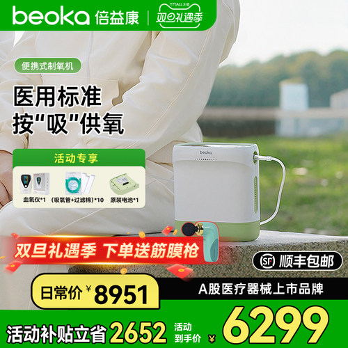 beoka/倍益康制氧机便携式
