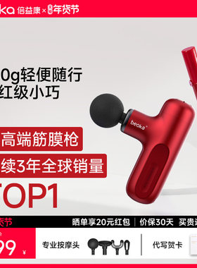 倍益康X1筋膜枪肌肉按摩器多功能迷你小型mini颈膜枪男女生礼物