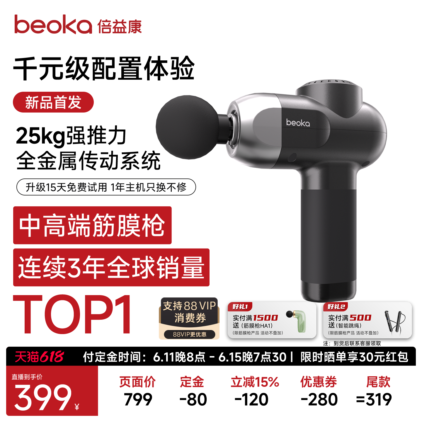 【先加购重磅新品】倍益康筋膜枪C2专业深层肌肉放松器颈膜按摩枪