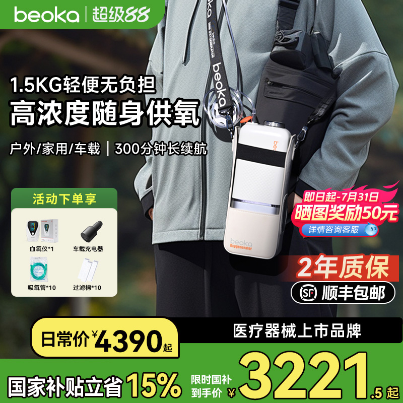 倍益康制氧机小型随身