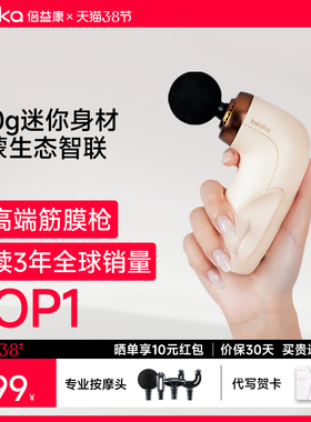 倍益康HA1筋膜枪肌肉按摩器迷你男女生多功能放松颈膜肌膜枪Mini