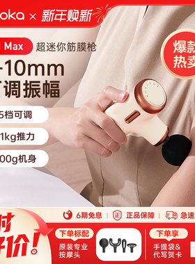 倍益康超mini筋膜枪C1 MAX肌肉放松按摩器迷你按摩枪颈膜枪女生