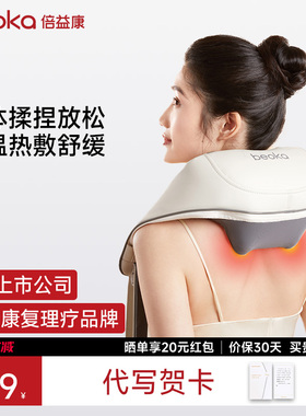 倍益康MS6肩颈按摩仪斜方肌腰背部脖子肩膀颈椎全自动捶打按摩器