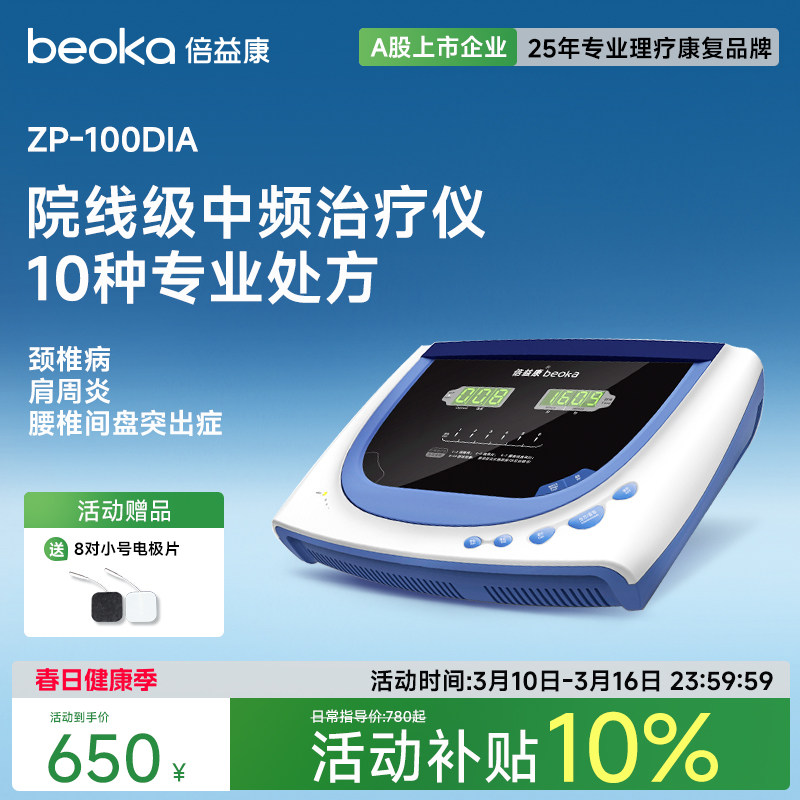 倍益康DIA家用中频理疗仪脉冲治疗仪按摩仪器腰椎间盘突出治疗器