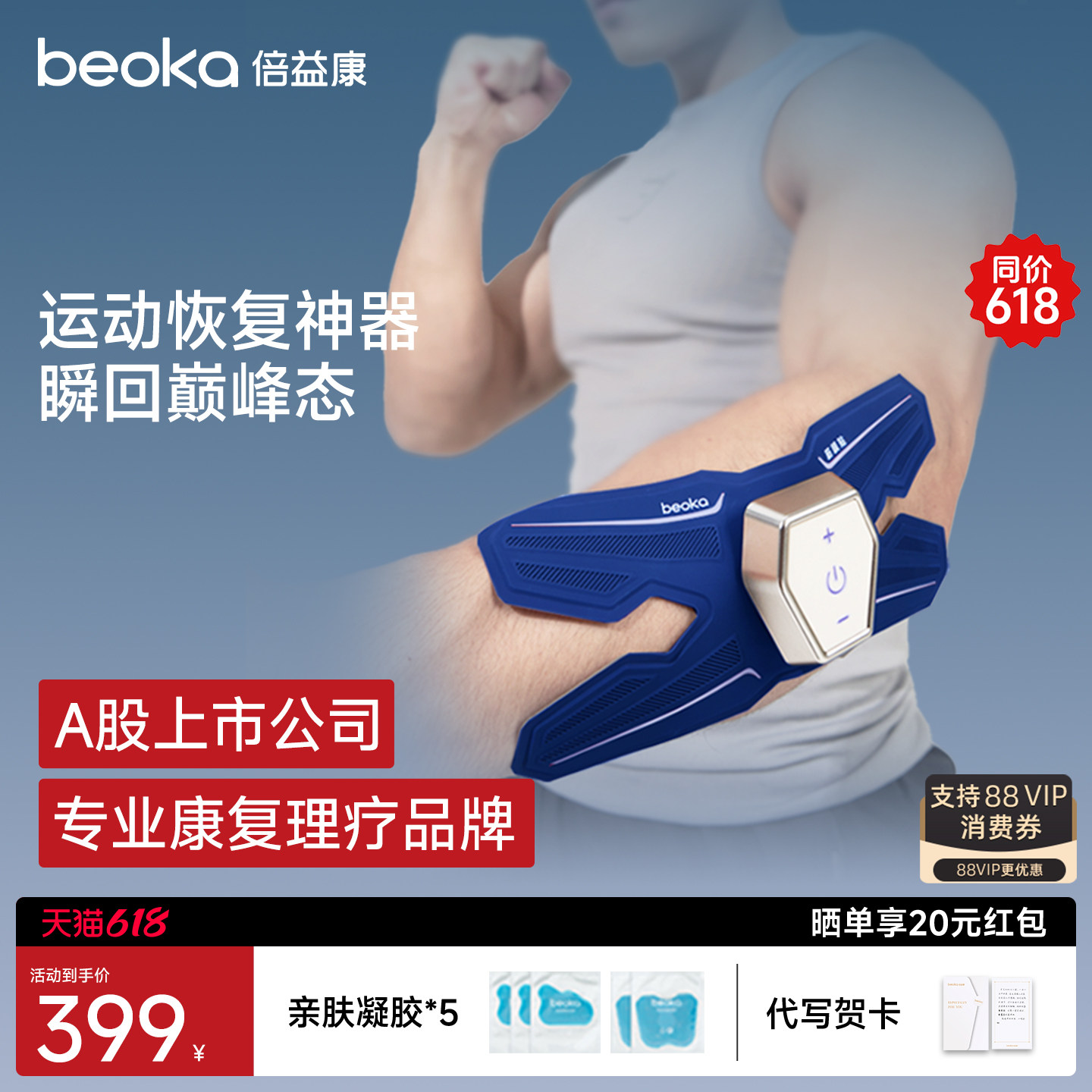 倍益康A2筋膜仪智能按摩贴多功能ems脉冲按摩器迷你肌肉电刺激仪