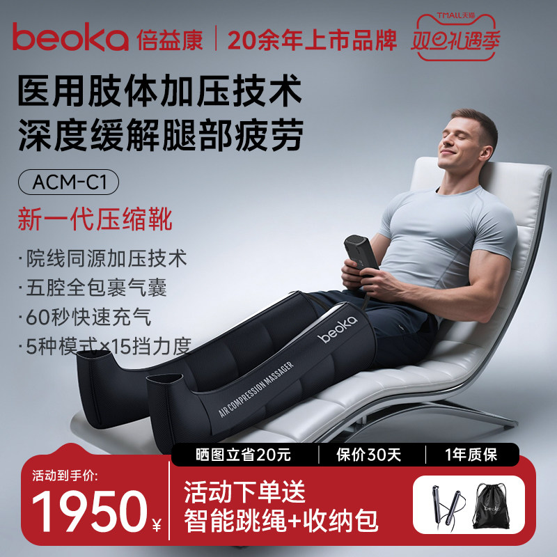 倍益康ACM-C1空气波压缩靴腿部肌肉放松治疗按摩仪智能气压恢复裤