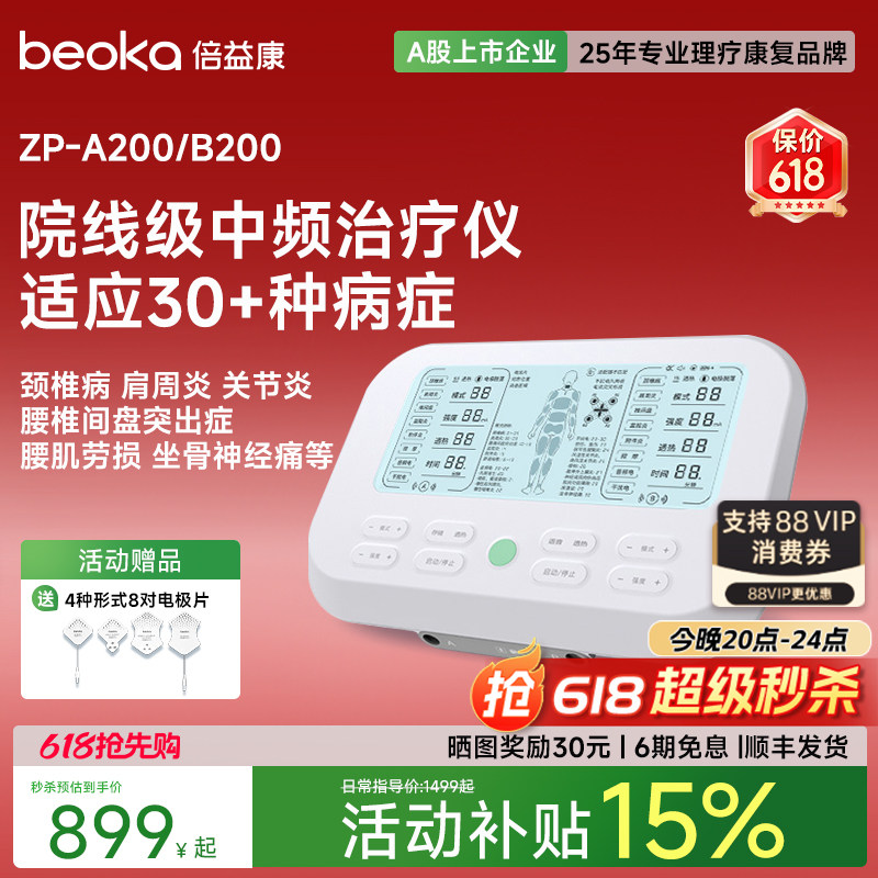 倍益康中频脉冲电疗仪治疗仪医院同款按摩仪腰椎颈椎肩家用理疗仪