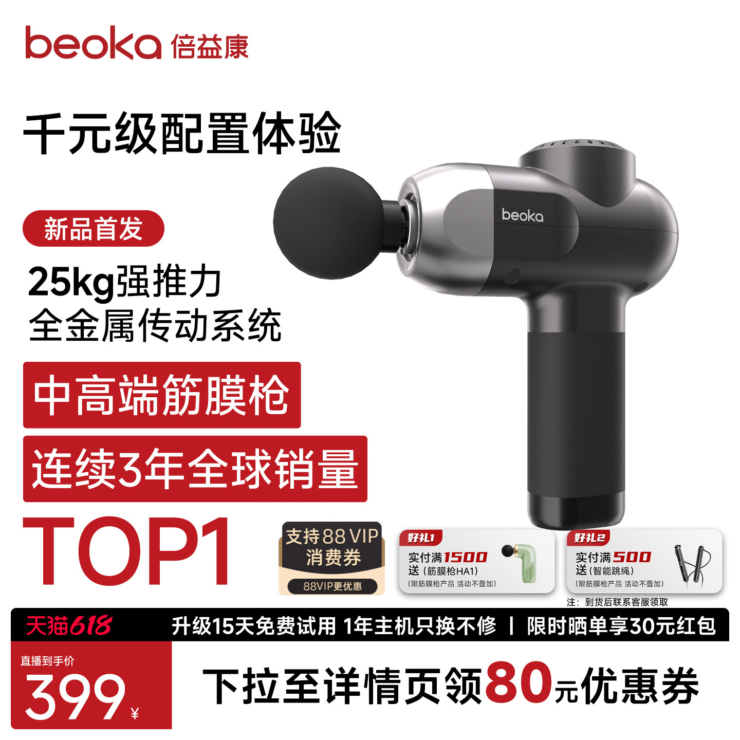 【重磅新品】倍益康筋膜枪C2专业深层肌肉放松器颈膜枪男女按摩枪