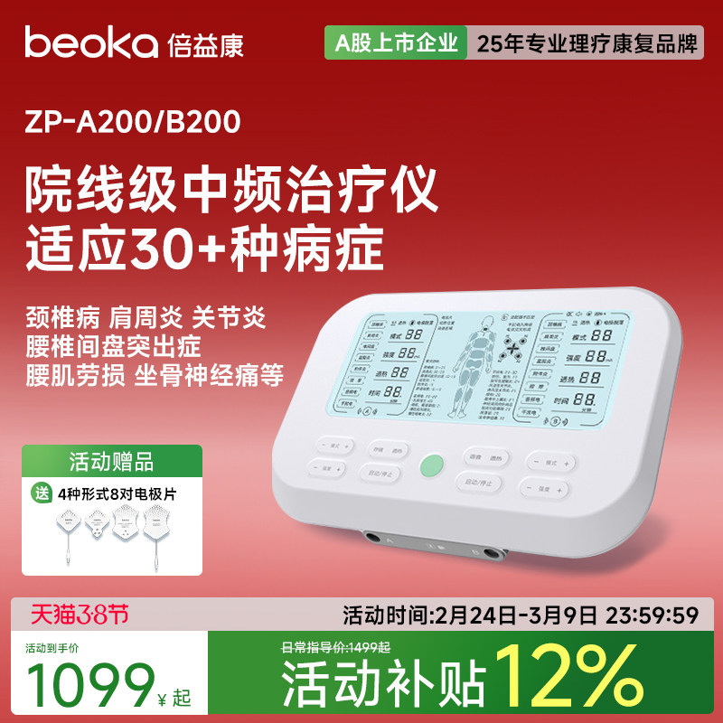 倍益康中频脉冲电疗仪治疗仪医院同款按摩仪腰椎颈椎肩家用理疗仪