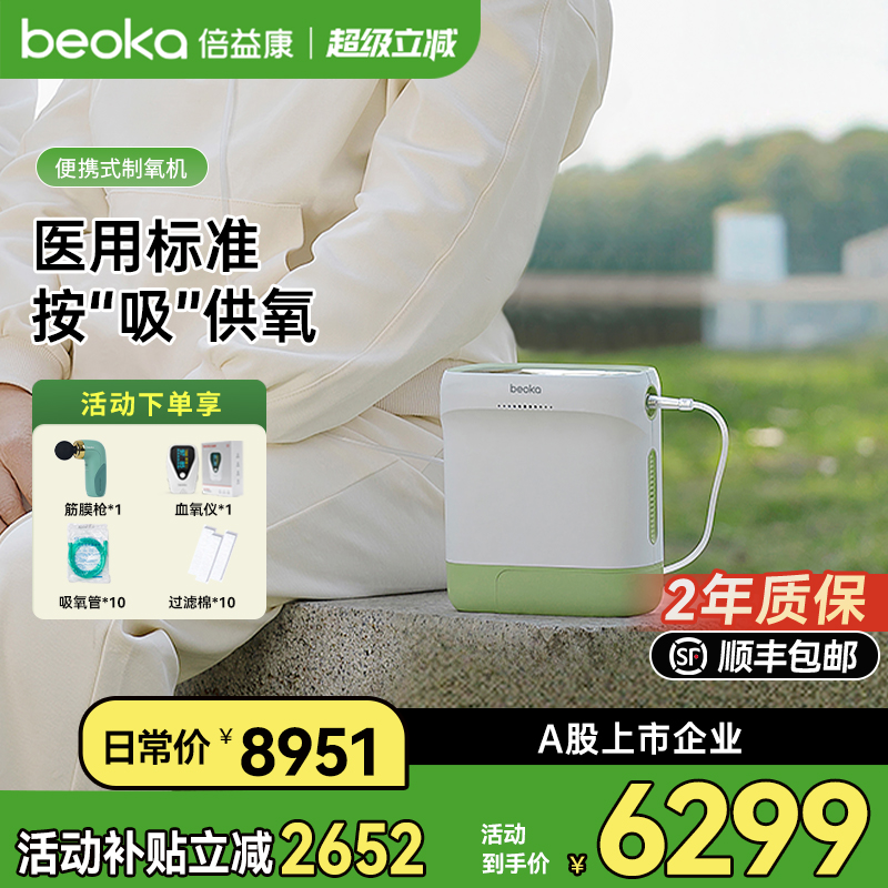 beoka/倍益康制氧机便携式