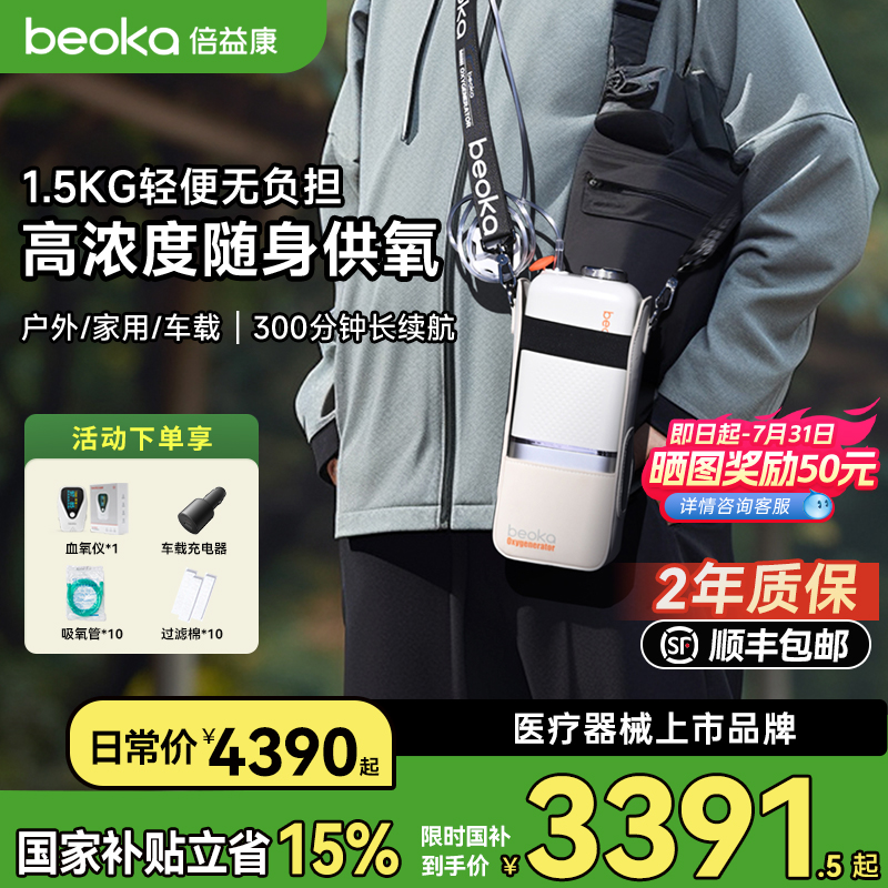 倍益康制氧机小型随身