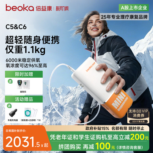 倍益康水杯式便携制氧机抗高反