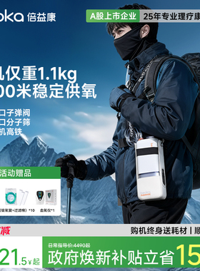 倍益康C6便携式制氧机随身小型家用氧气机户外高原旅游车载吸氧机