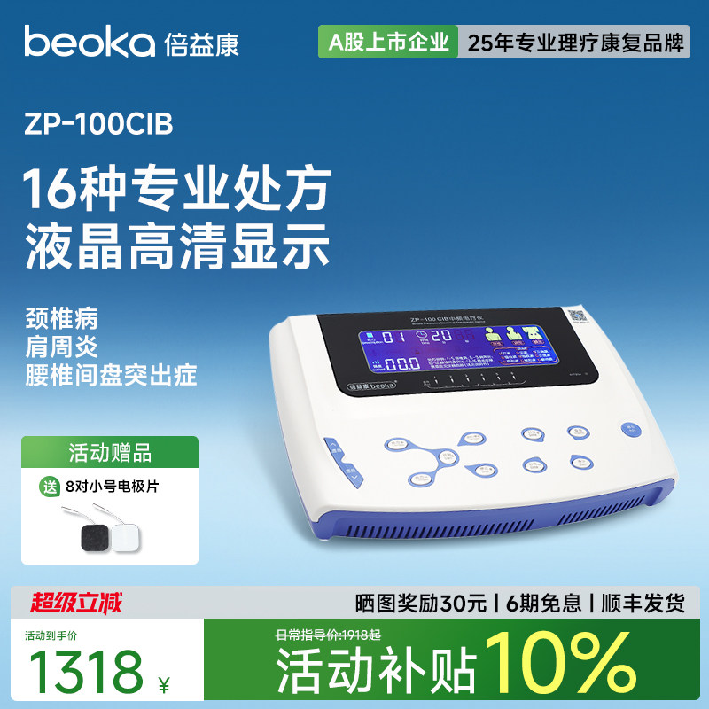 倍益康中频理疗仪脉冲电疗仪家用腰椎间盘颈椎经络按摩治疗仪CIB