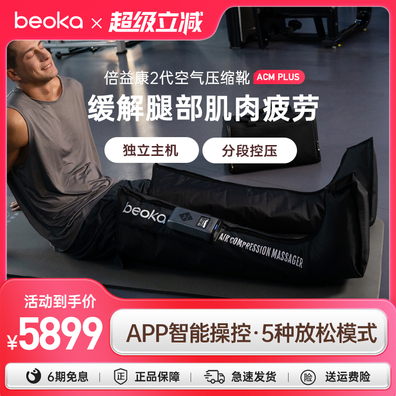 倍益康压缩空气按摩器肌肉放松