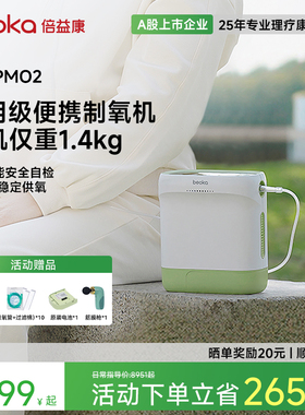 倍益康QL/PMO2医用便携制氧机老人随身氧气机户外高原车载吸氧机