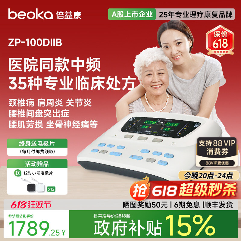 倍益康DIIB中频治疗仪医院同款脉冲电疗仪家用理疗仪按摩腰椎颈椎