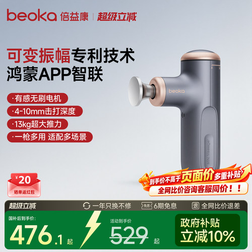 倍益康Xmax筋膜枪肌肉按摩器