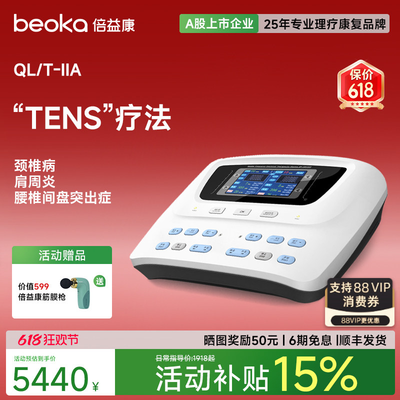 倍益康QL/T-IIA低频理疗仪经皮神经电刺激仪医用腰背关节痛电疗仪