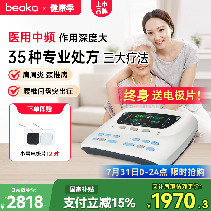 倍益康中频理疗仪治疗仪医院同款
