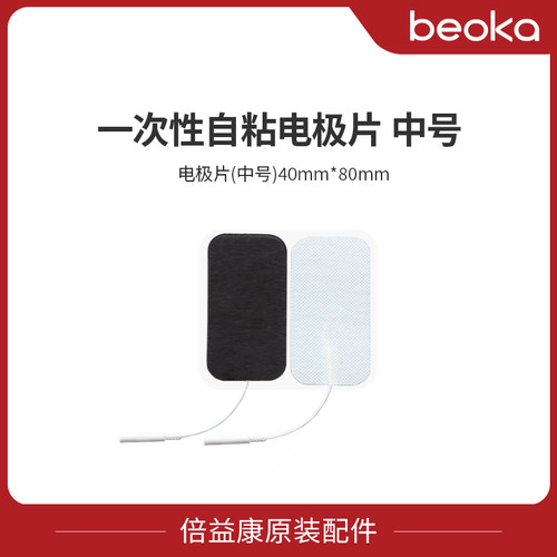 中频电极片beoka/倍益康
