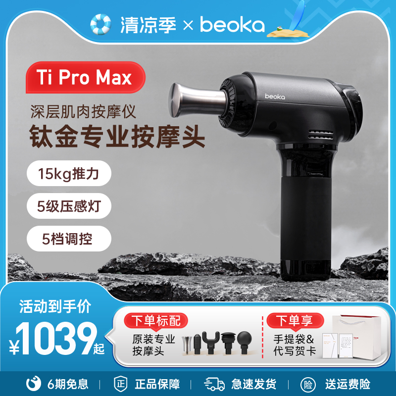 倍益康鈦金肌肉按摩壓感筋膜槍