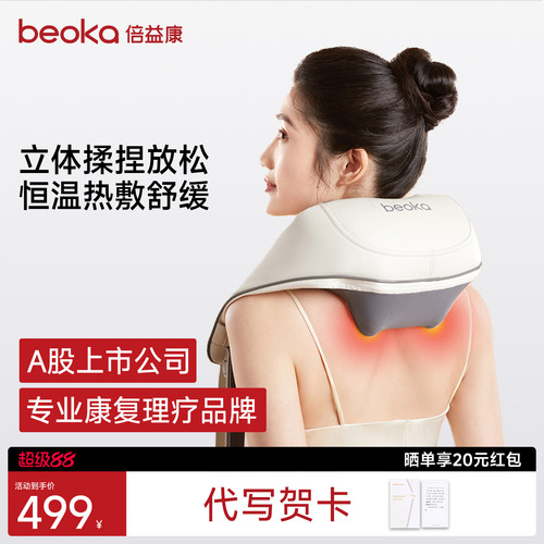 倍益康热敷颈部按摩器
