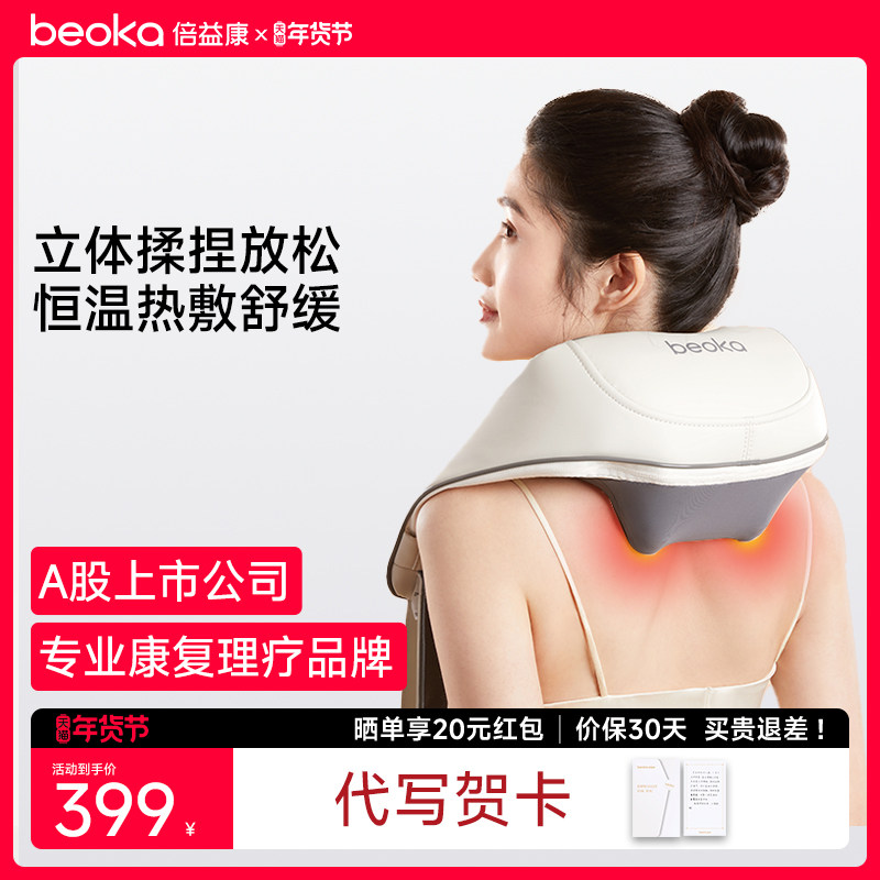 倍益康MS6肩颈按摩仪斜方肌腰背部脖子肩膀颈椎全自动捶打按摩器