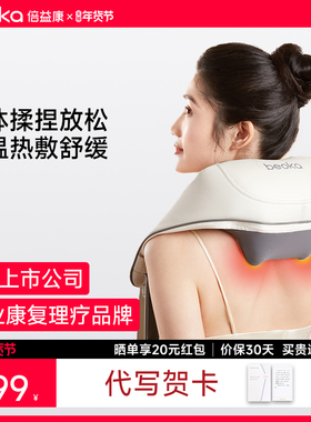 倍益康MS6肩颈按摩仪斜方肌腰背部脖子肩膀颈椎全自动捶打按摩器