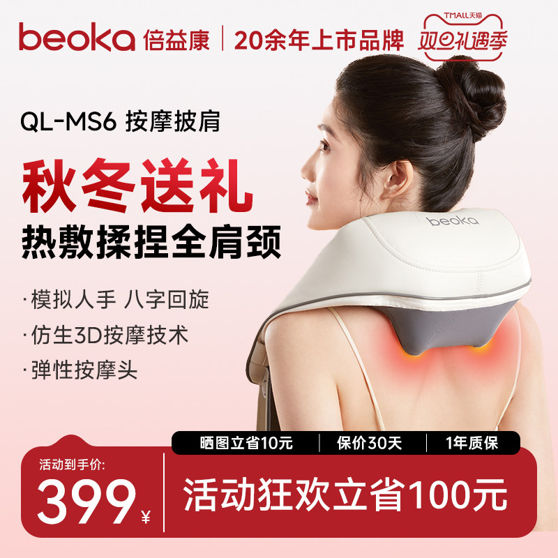 倍益康热敷颈部按摩器