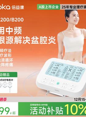 倍益康盆腔炎理疗仪附件炎热敷家用妇科私护治疗仪中频脉冲电疗仪