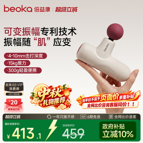 倍益康Q1MAX迷你便携款筋膜枪