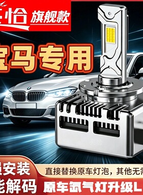 适用宝马320L3系5系GT 7系740M3X1X3X4X5X6Z4氙气灯泡改装LED大灯