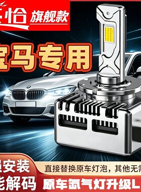 适用宝马320L3系5系GT 7系740M3X1X3X4X5X6Z4氙气灯泡改装LED大灯