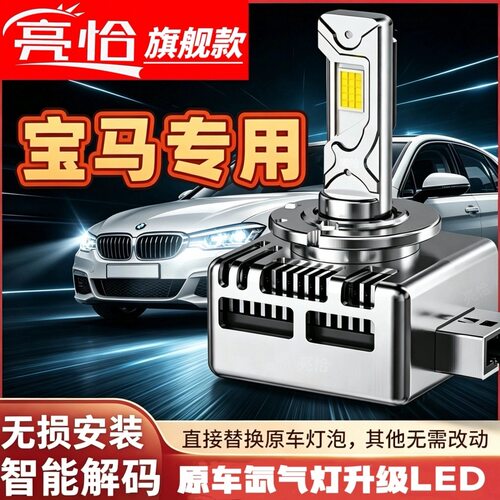 适用宝马320L3系5系GT 7系740M3X1X3X4X5X6Z4氙气灯泡改装LED大灯