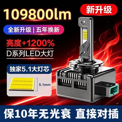 汽车LED大灯泡D1S D3S D5S D8S D2S D4S氙气疝气灯改装远近光超亮