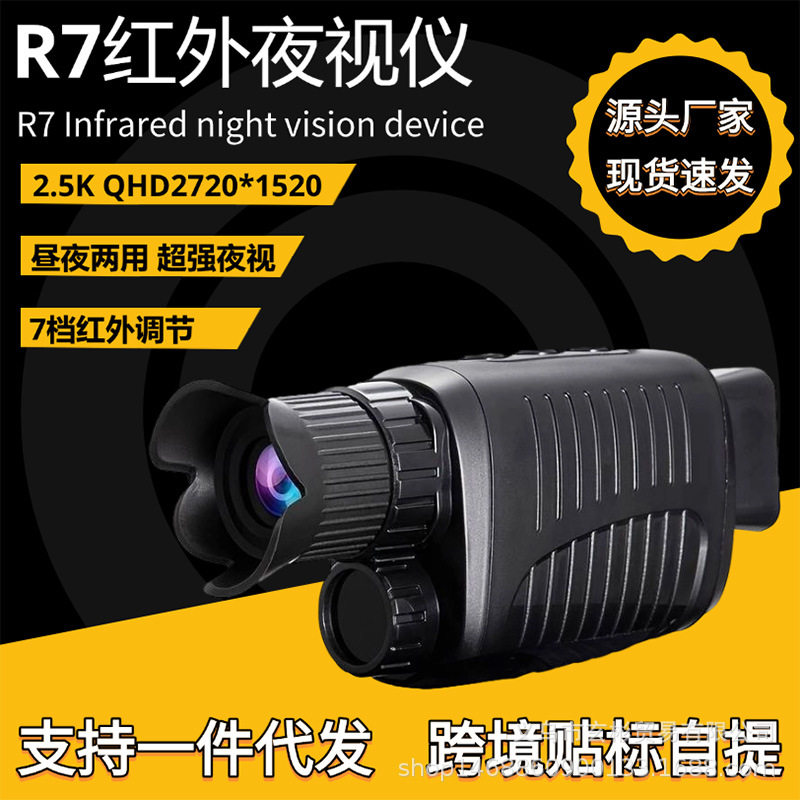 跨境单目r7夜视仪昼夜两用单筒望远镜户外全黑可视红外夜视仪