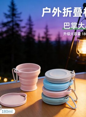 硅胶伸缩折叠杯便携式户外露营水杯可定制旅行漱口杯