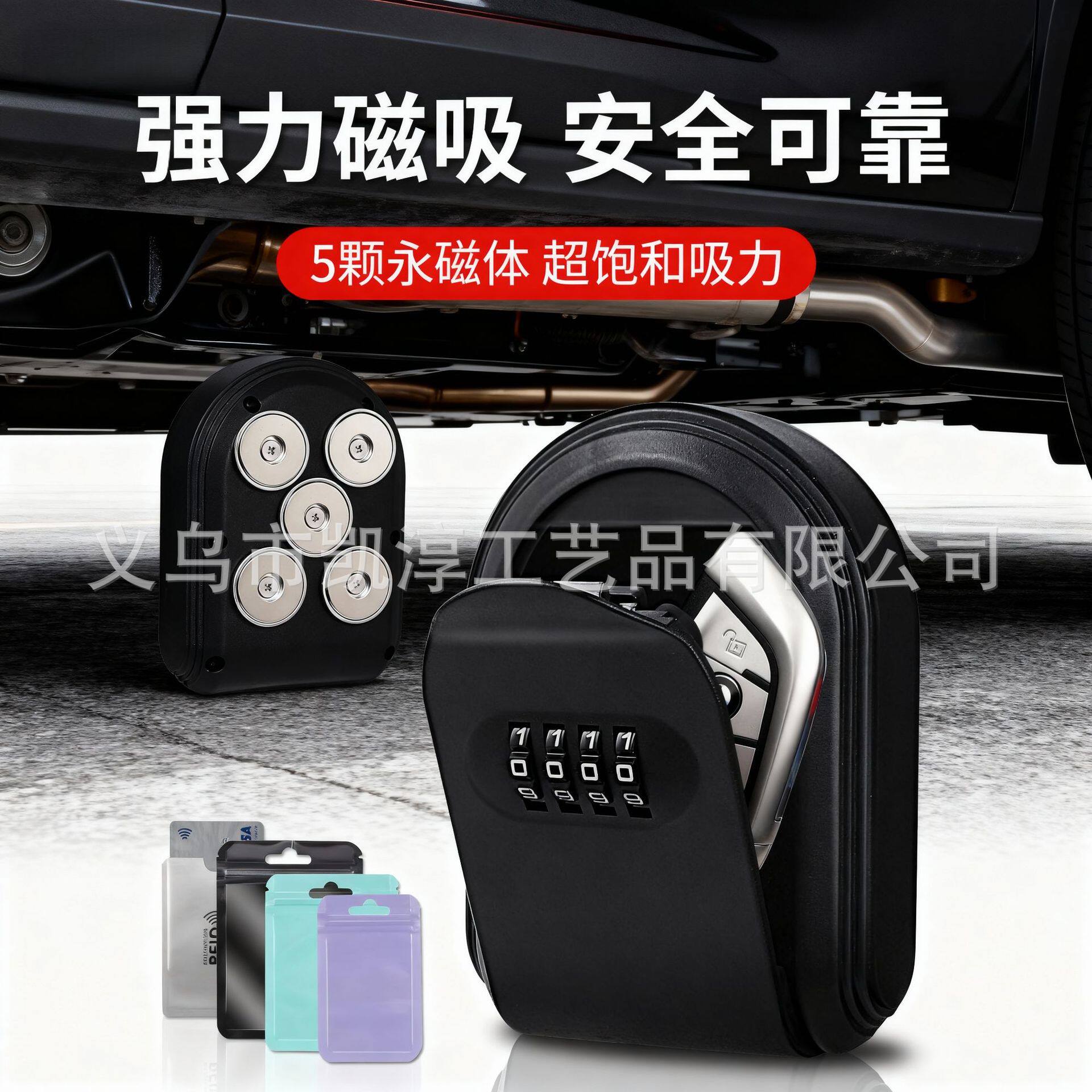 可贴标户外强磁车底钥匙安全转移密码盒5强磁铁防掉落收纳储物盒