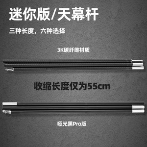 3K碳纤维轻量化折叠式天幕杆通用帐篷支撑杆凉棚杆支架帐篷门厅竿